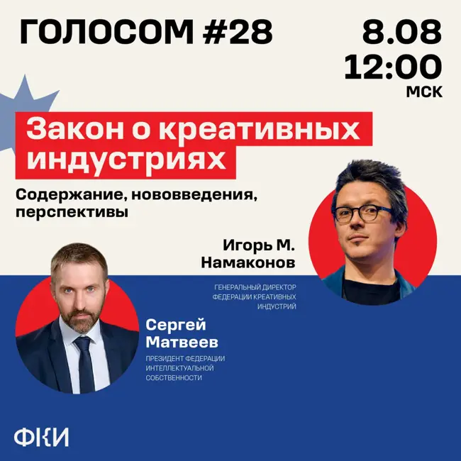 Голосом #28 с Сергеем Матвеевым. 08.08.2024