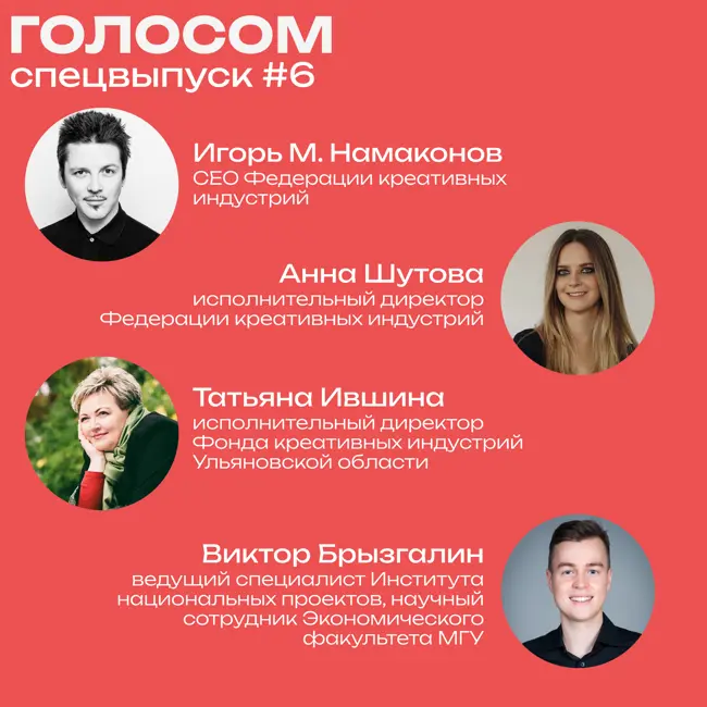 Голосом. Спецвыпуск #6. 29.09.2023. Эфир с Игорем М. Намаконовым, Татьяной Ившиной и Виктором Брызгалиным