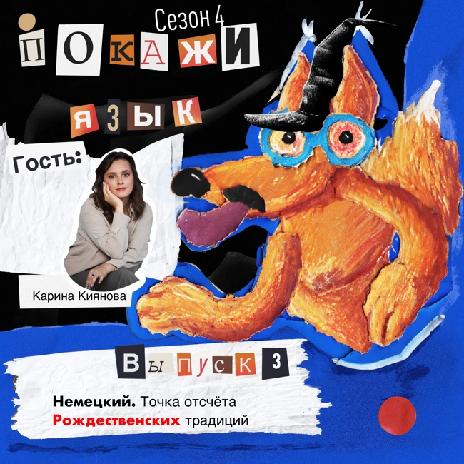 Немецкий. Точка отсчёта Рождественских традиций