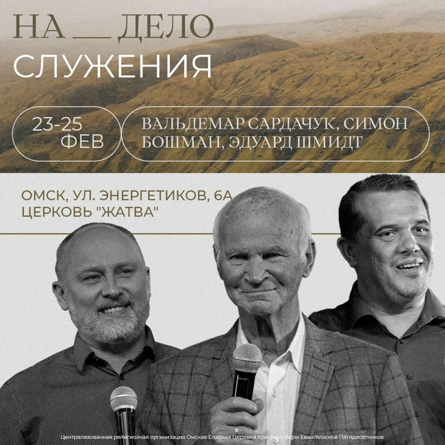 Конференция "На дело служения" (часть 2-я)