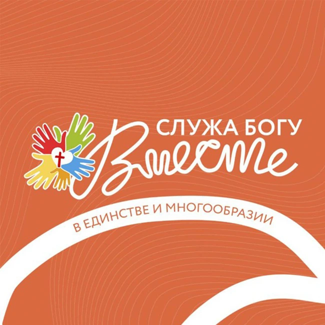 Конференция "ВМЕСТЕ" (часть 2-я)