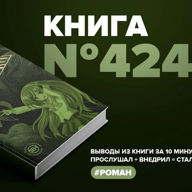 Книга #424 - Числа