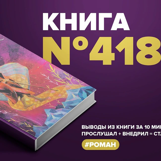 Книга #418 - Дневник мага