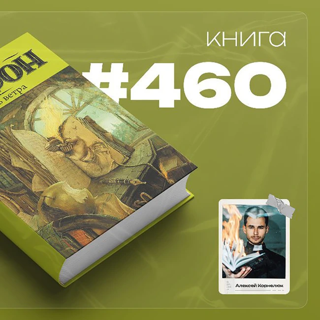 Книга #460  - Тень ветра