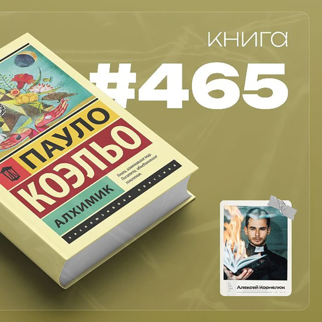 Книга #465  -  Алхимик