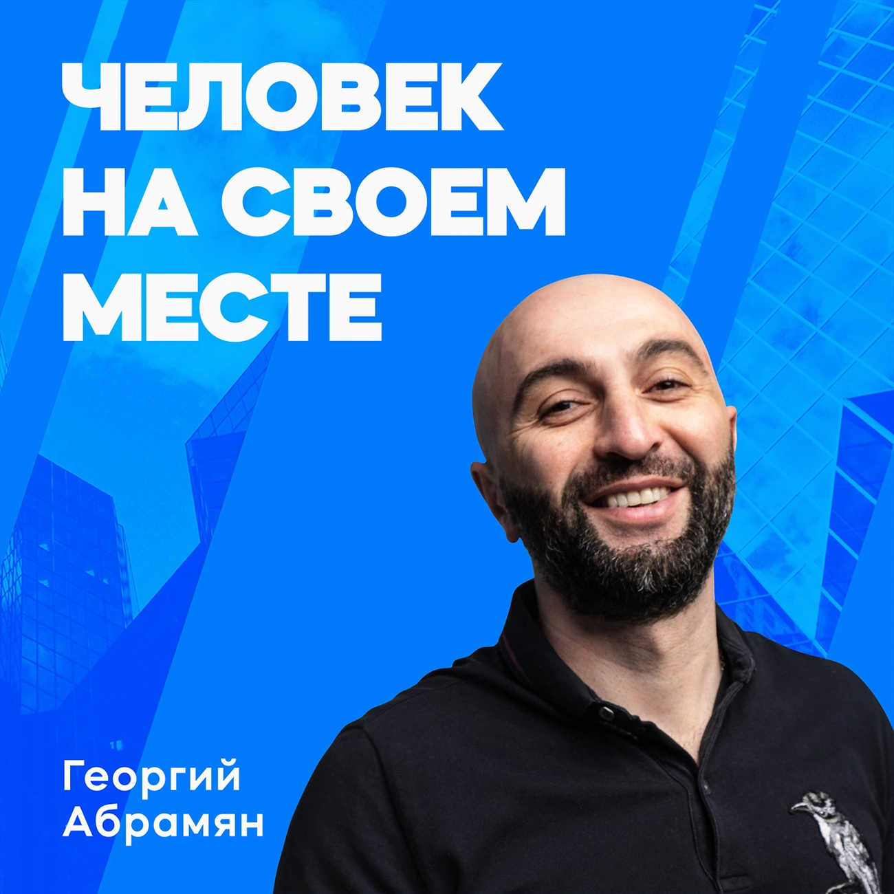 ФАКАП-ПОДКАСТ
