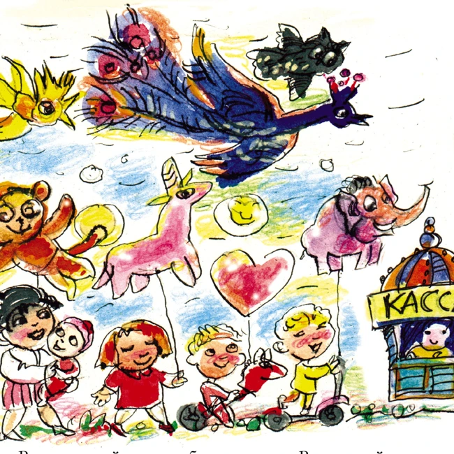 Веселый зоопарк. Глава 11