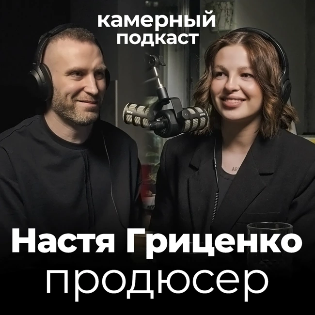 Продюсер Настя Гриценко.Triple A production