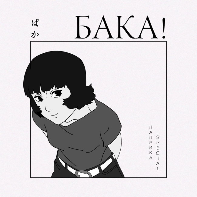 Паприка |  Как снимает Сатоси Кон и почему это так нравится Нолану?