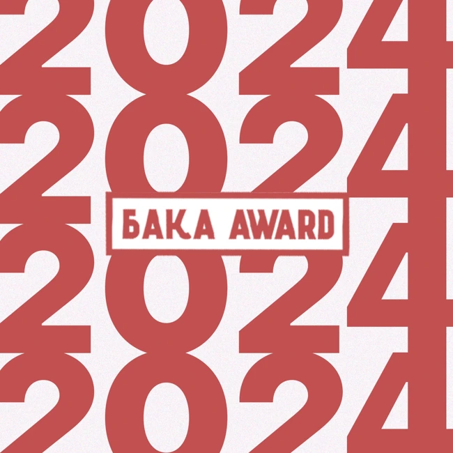 Лучшие аниме года 2024 | Бака Anime Awards