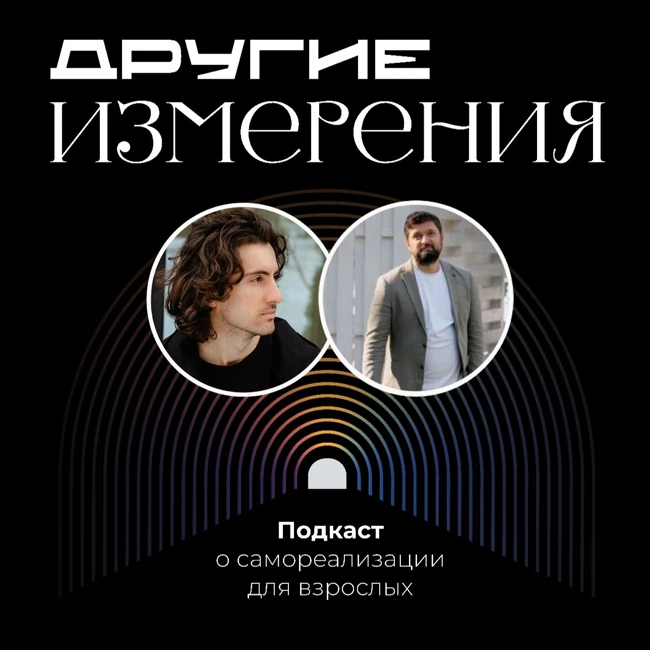 432. Стратегия маркетинга в 2025, опыт рынка на ₽12 млрд. | маркетолог Павел Шагайда х Дмитрий Савчук