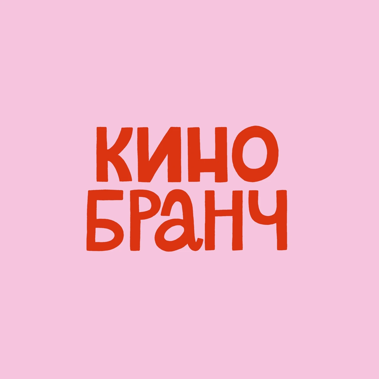Кинобранч