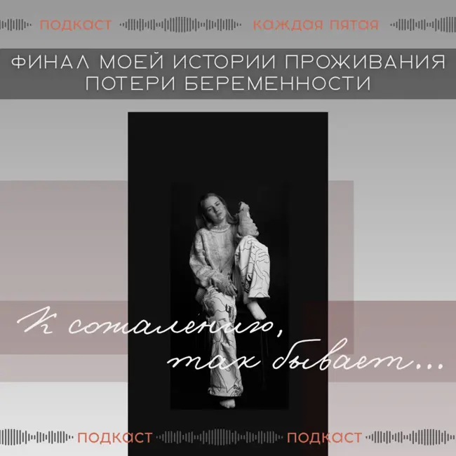 Финальный эпизод