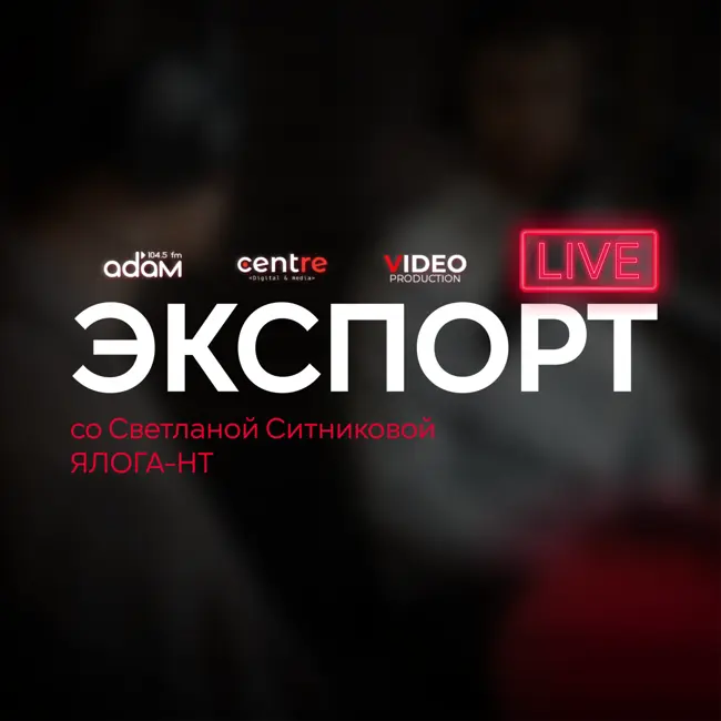 Как пищевые красители из Ижевска покорили арабские кондитерские? Экспорт Live! 05/12/24