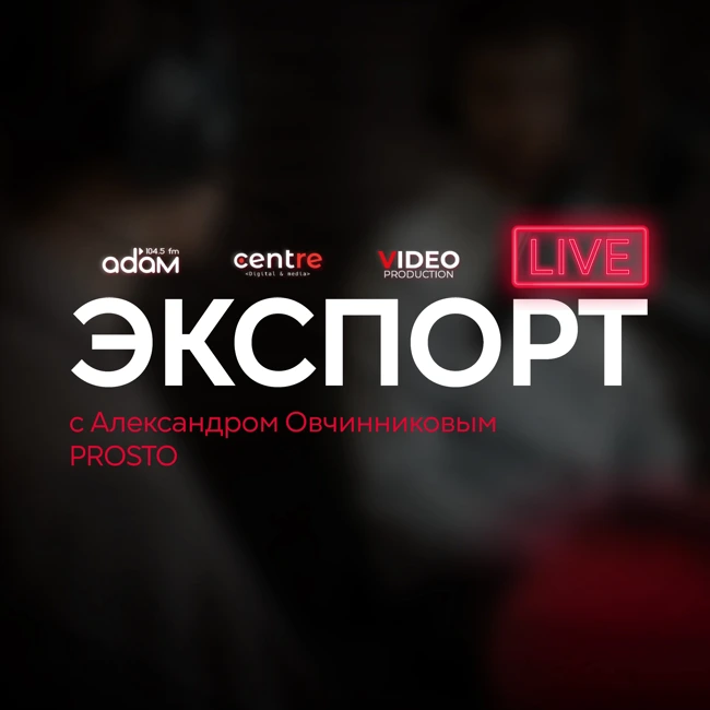 Как выходить на международный рынок с IT-продуктом? Экспорт Live! 20/12/24