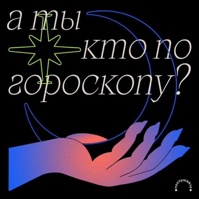 Краши и язык любви знаков зодиака