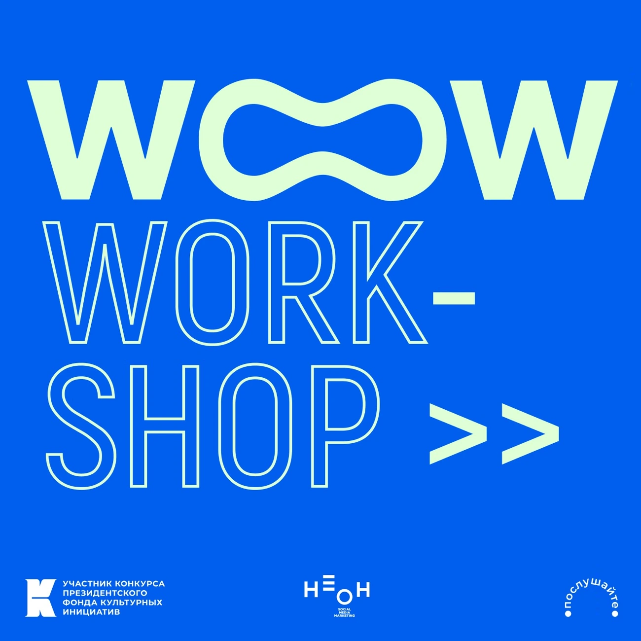 WOWrkshop