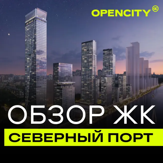 ЖК Легенда Северный Порт — самый нестандартный проект у воды