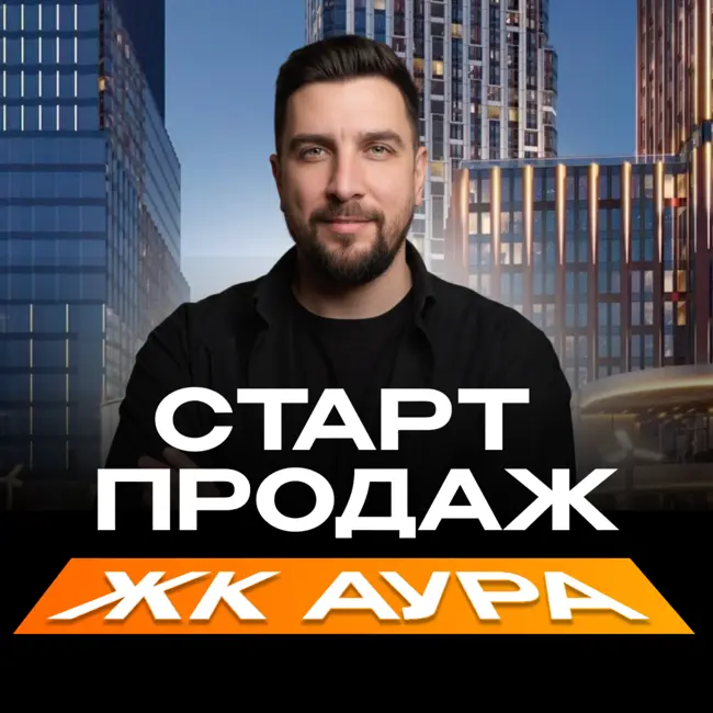 Почему Мангазея на Тульской стала ЖК Аура