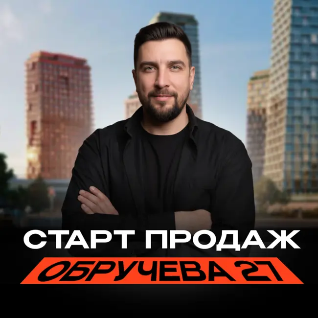 Обручева 27: честный разбор нового проекта FORMA