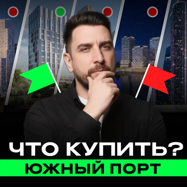 Южный Порт — одна из самых амбициозных точек развития Москвы.