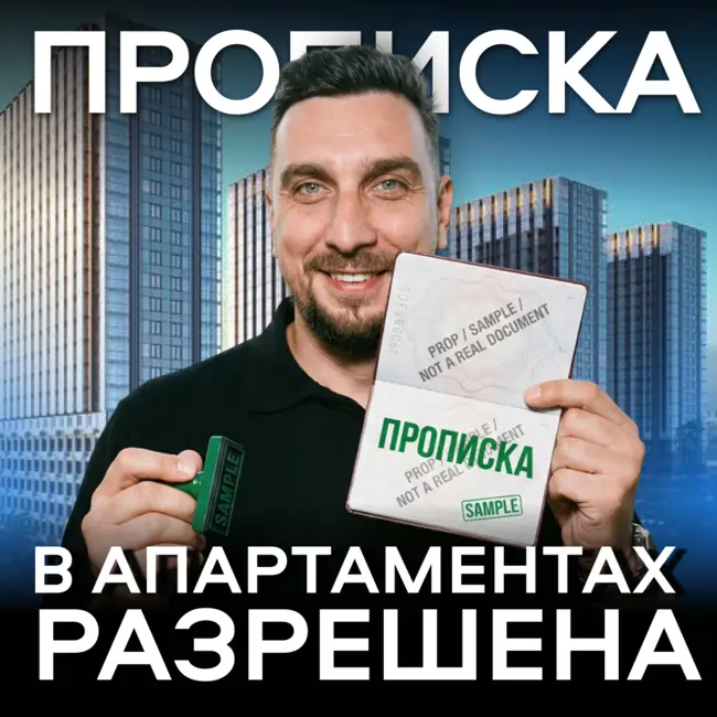 Регистрацию в апартаментах разрешили — что дальше?