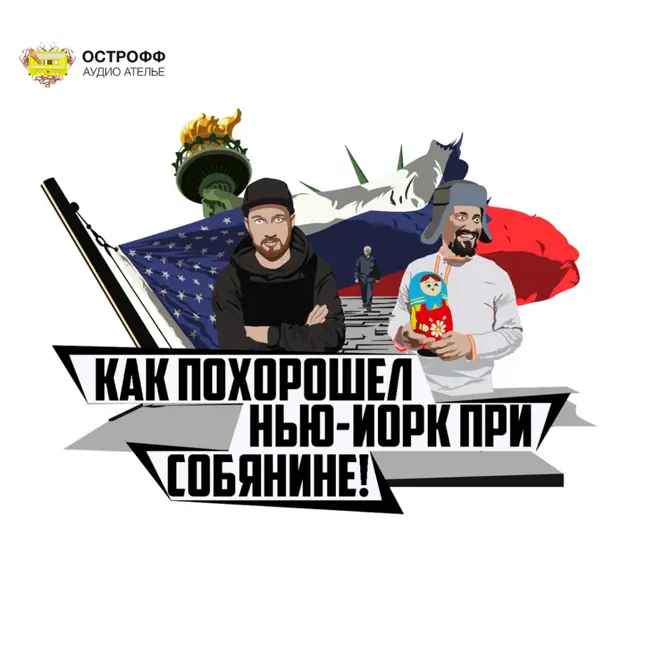 Что есть в России, чего нет в Америке?