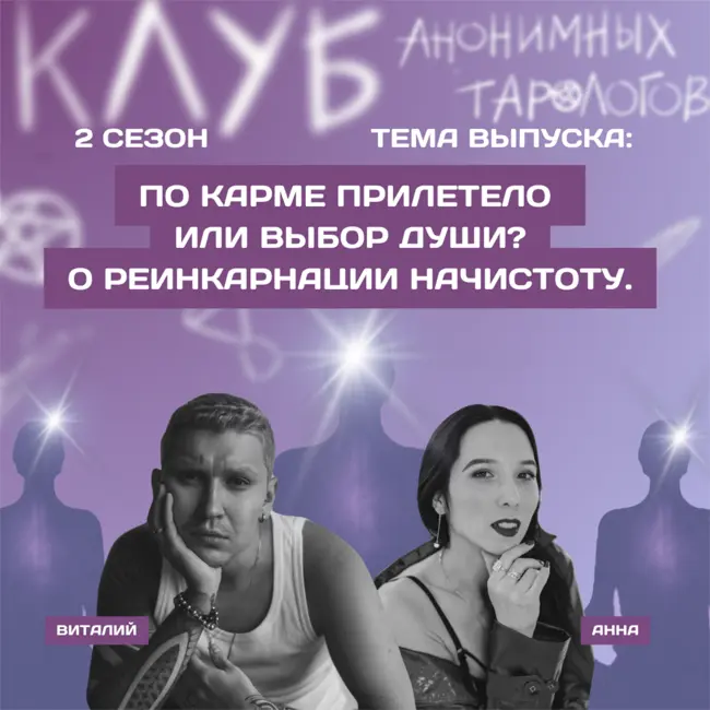 По карме прилетело или выбор души? О реинкарнации начистоту