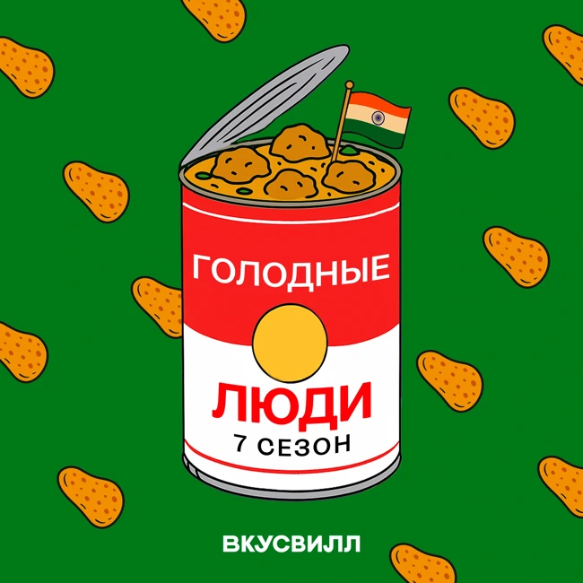 Откуда взялось карри. Еда в Индии