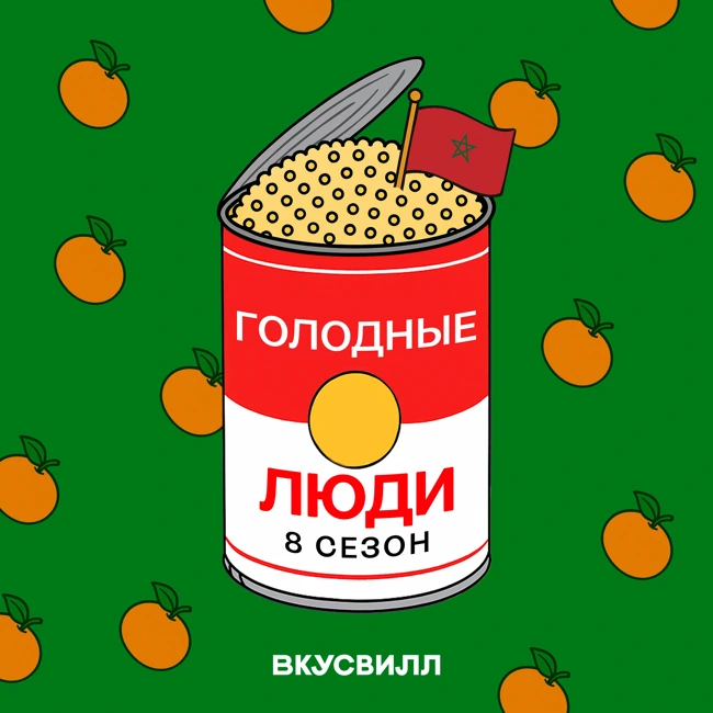 От верблюда. Еда в Марокко