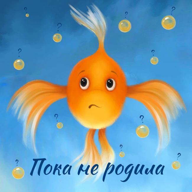 Принятие своего пути к материнству таким, какой есть: с трудностями и переживанием потери