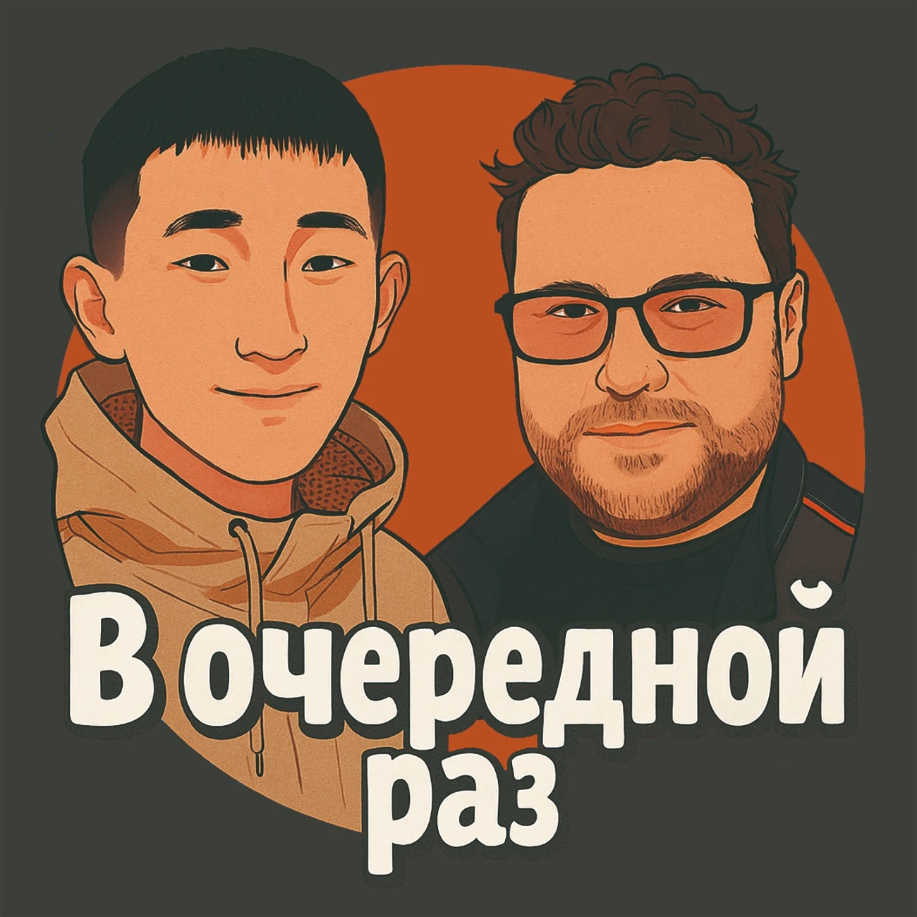 В очередной раз