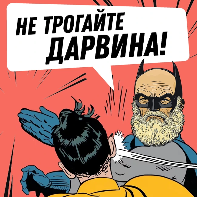 Кто пытается отменить дарвинизм? | Соколов разбирает доводы против теории эволюции