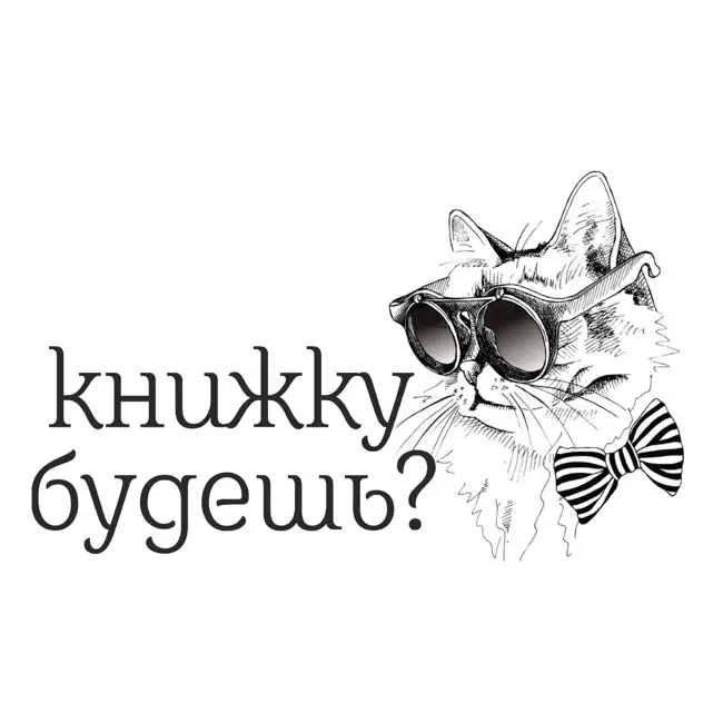 На два голоса. Миф и литература, часть 2