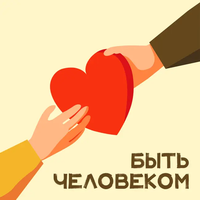 Вместе мы большой океан. Ева Ларина и Олеся Дубровская рассказали о фондах, которыми они руководят