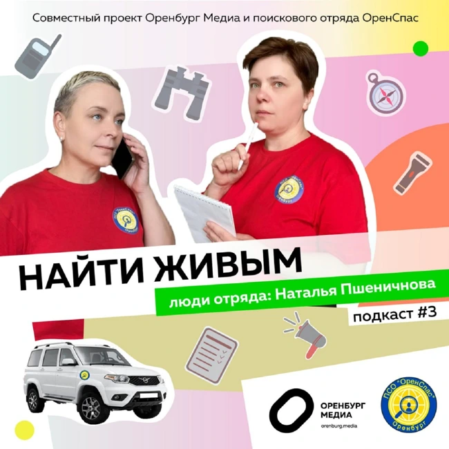 Найти живым. Люди отряда: Наталья Пшеничнова