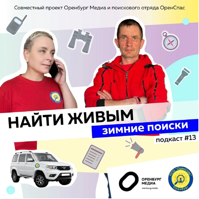 Зимние поиски: найти живым