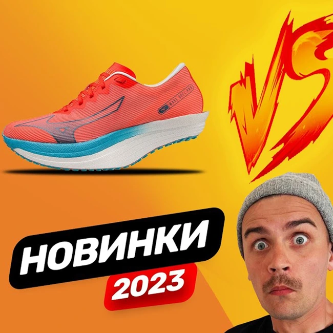В чем бегать в 2023. Новинки. Кроссовок без пятки зачем?