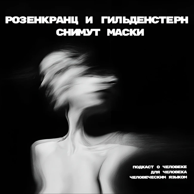 7. Жизнь вне театра. Шестой раунд игры. Выпуск с гостем.