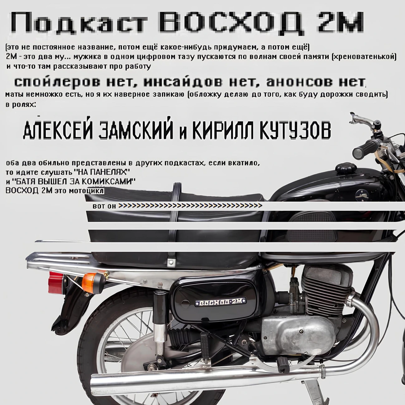 ВОСХОД 2М
