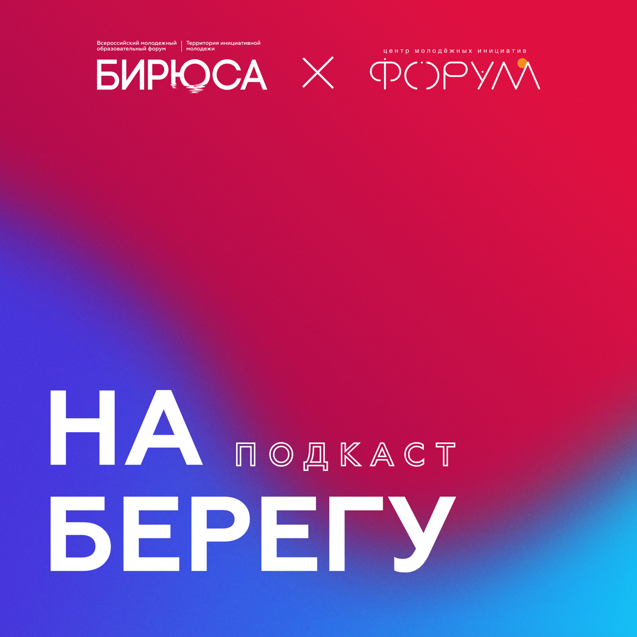 На берегу