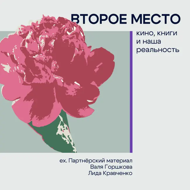 Компаньон и Под рекой – критикуем популярный триллер и всем советуем новую Демишкевич