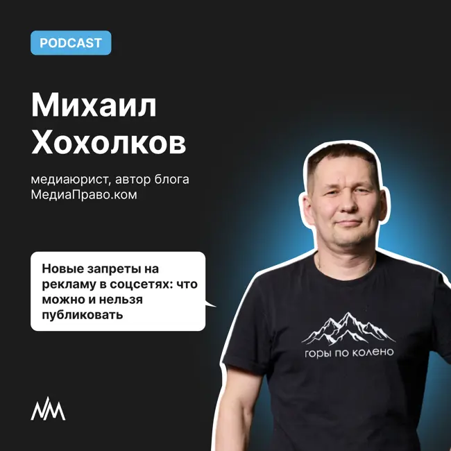 Новые запреты на рекламу в соцсетях: что можно и нельзя публиковать