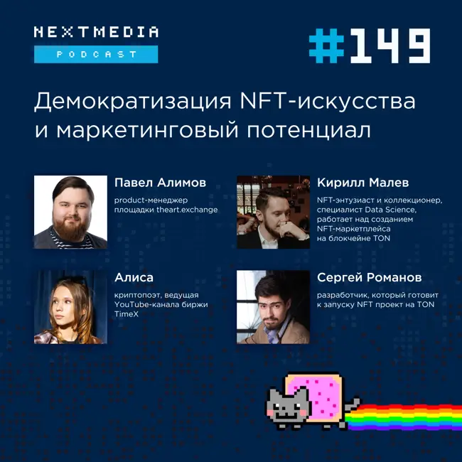 Демократизация NFT-искусства и маркетинговый потенциал