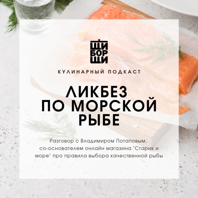 Ликбез по морской рыбе: как выбирать самую полезную и вкусную? В гостях Владимир Потапов из "Старик и море".