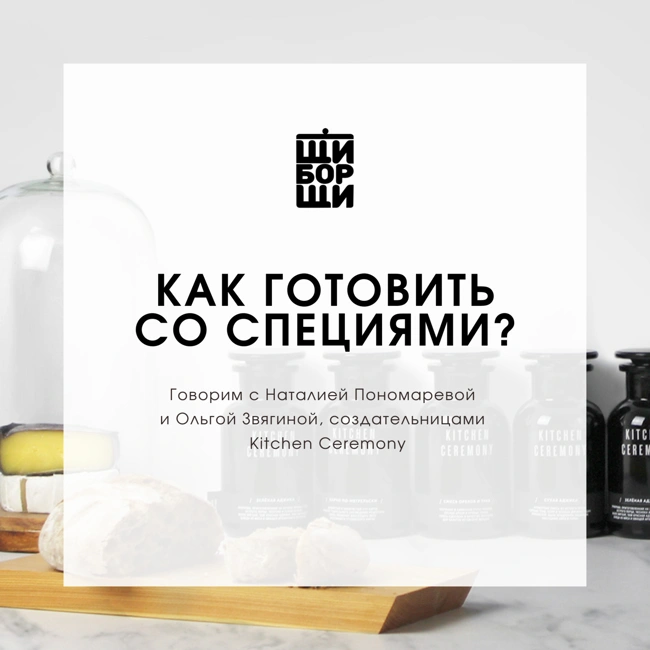 Как готовить со специями?