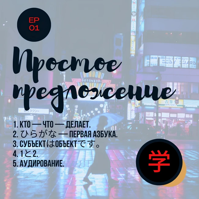 Простое предложение | Урок 1