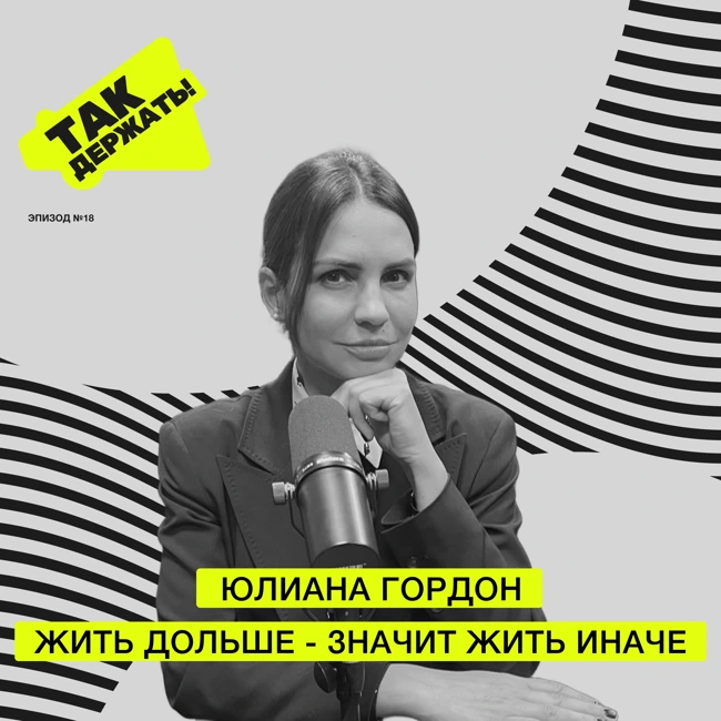 Жить дольше - значит жить иначе