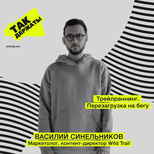 Трейлраннинг. Перезагрузка на бегу