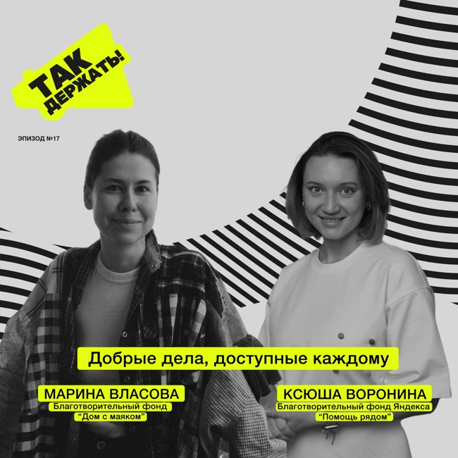 Добрые дела, доступные каждому